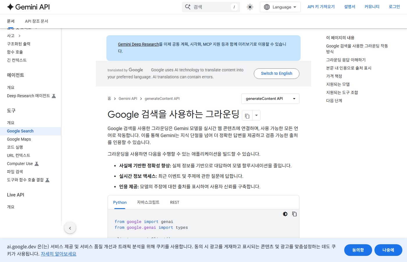 Google AI for Developers — Grounding with Google Search 공식 문서
