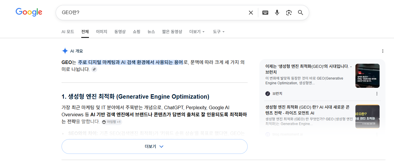 구글에서 'GEO란?' 검색 시 SERP 상단에 노출되는 AI 개요 — 합성 답변, 인용 출처 카드, 추가 펼치기 버튼