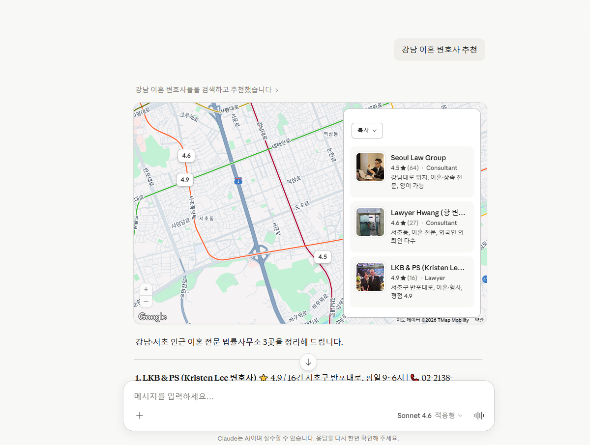 Claude 답변 화면 — Google 지도 위에 별점과 전화번호가 적힌 로펌 카드 세 개가 노출됩니다.