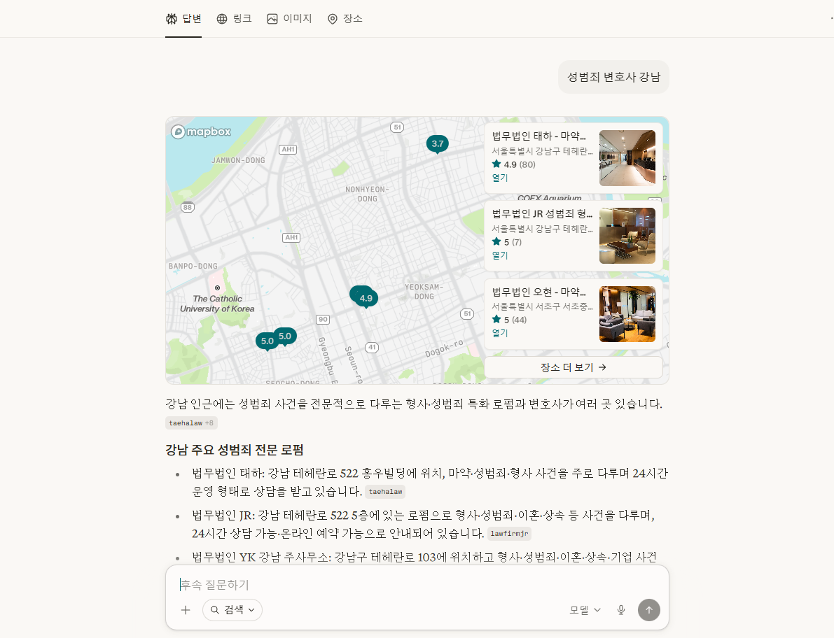Perplexity 답변 화면 — 강남 변호사 검색에서 로펌 위치·별점·전화·리뷰가 적힌 Google 지도 카드가 답변 위에 그대로 노출됩니다.
