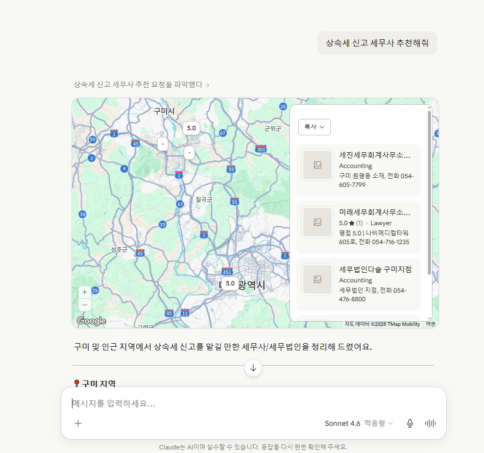 Claude 상속세 세무사 추천 답변 — Maps Places 카드 4장