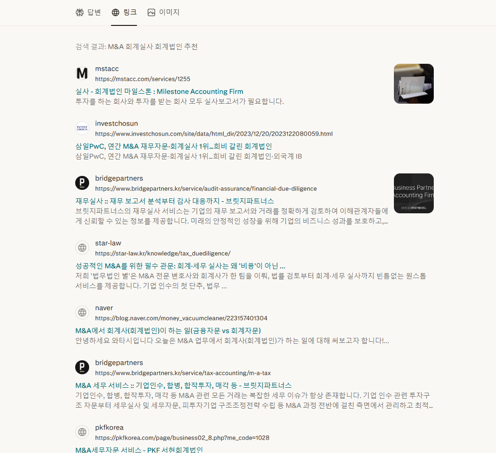 Perplexity M&A 회계실사 회계법인 추천 — 법무법인 3개 동시 침투