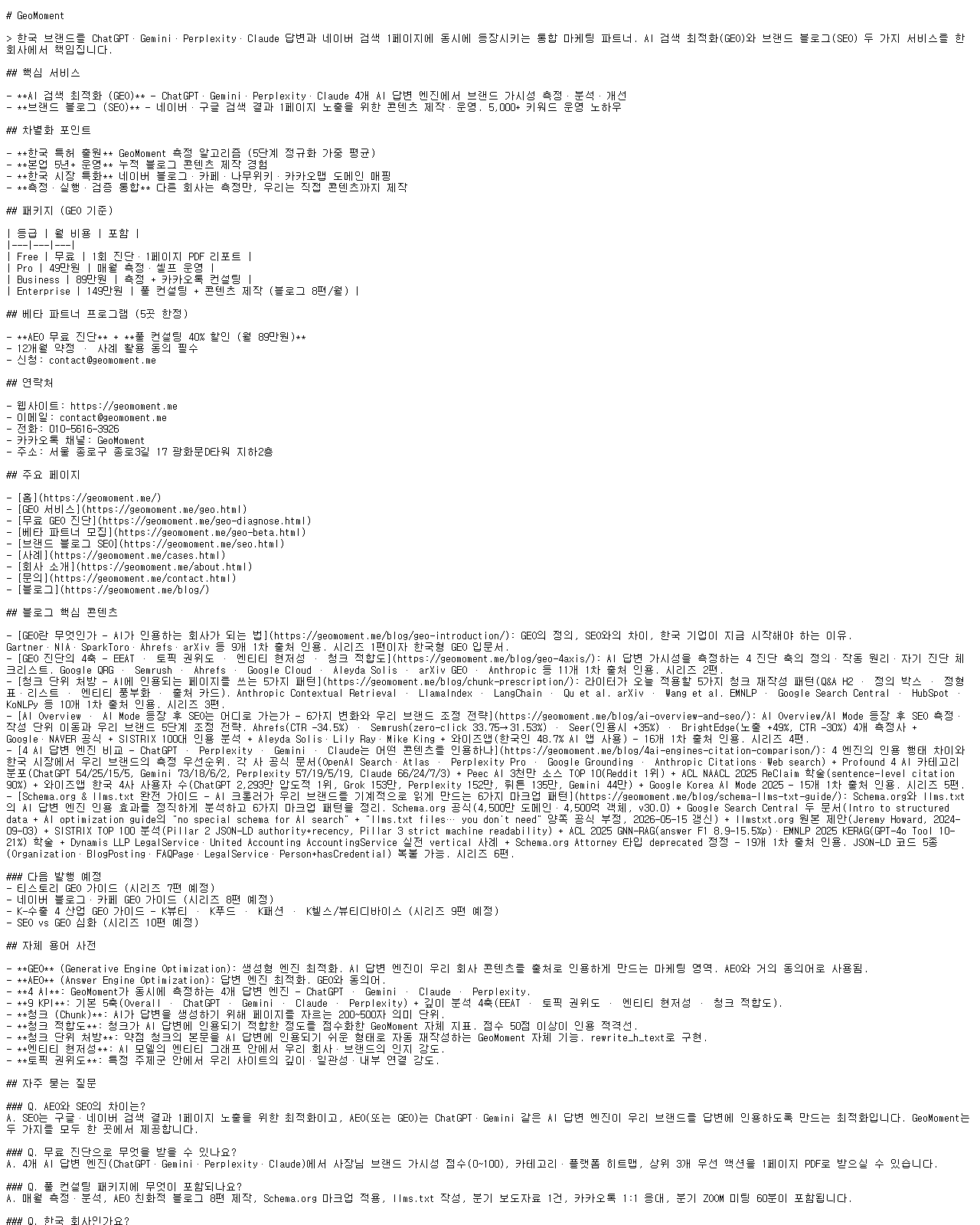 GeoMoment 라이브 llms.txt