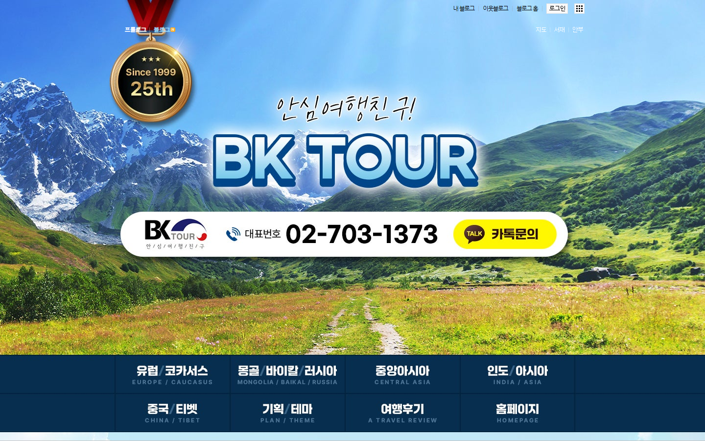 종합여행 블로그 스킨 예시