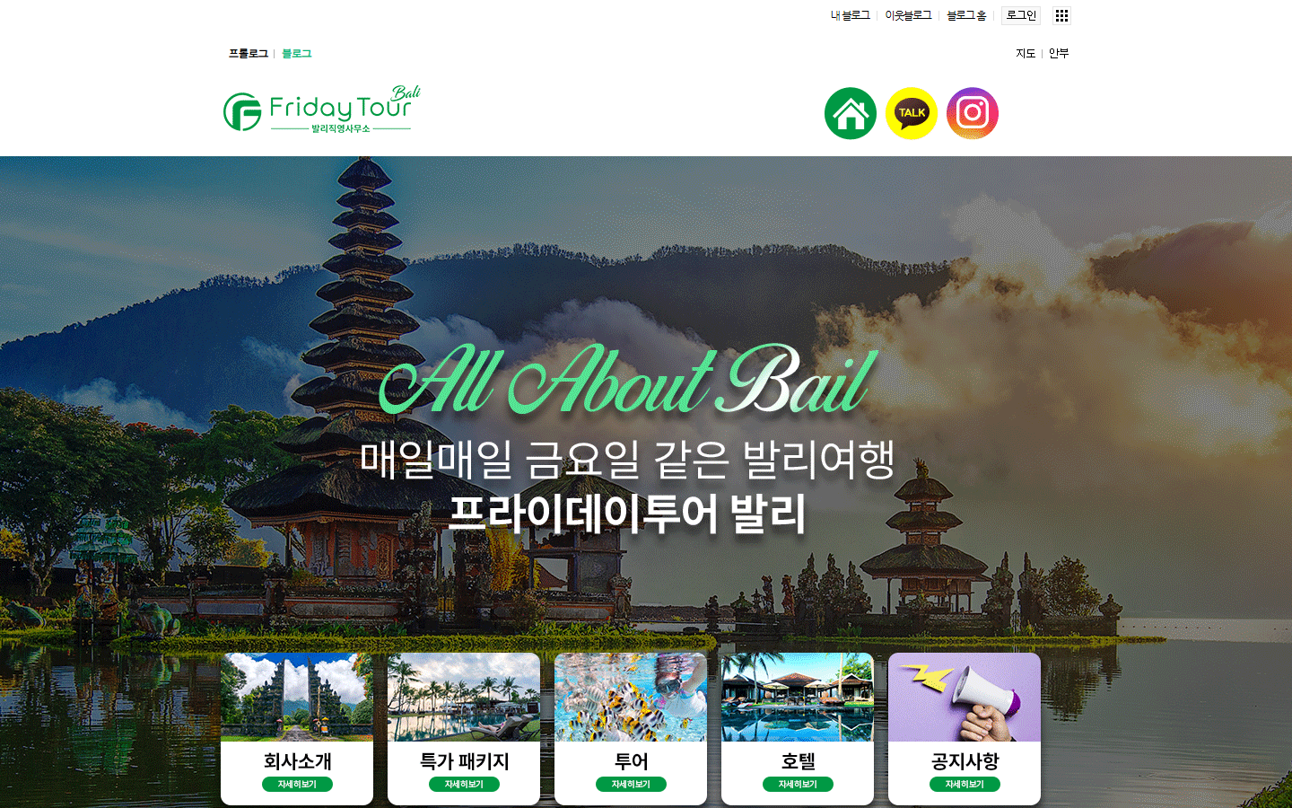 발리여행 블로그 스킨 예시
