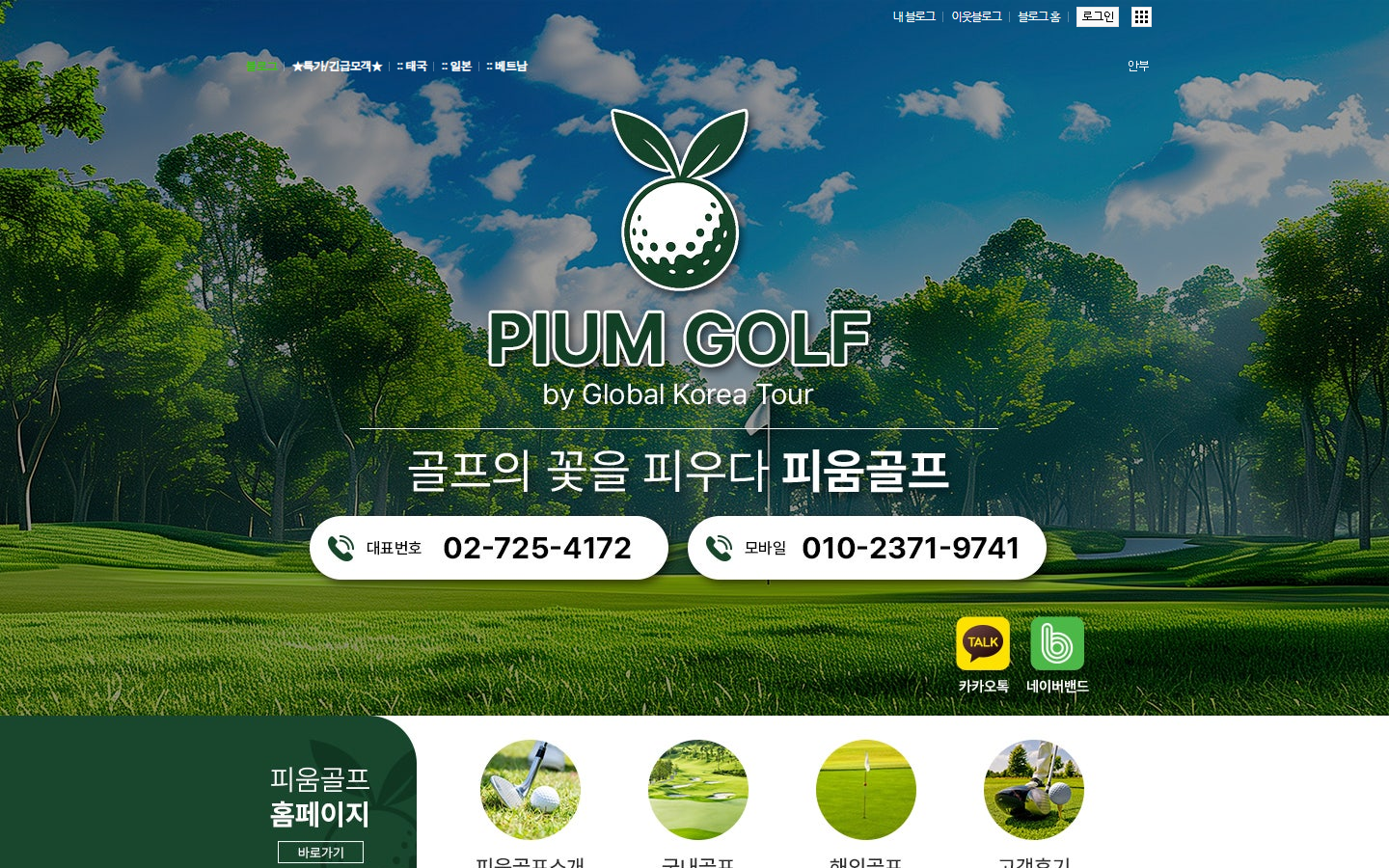 골프여행 블로그 스킨 예시