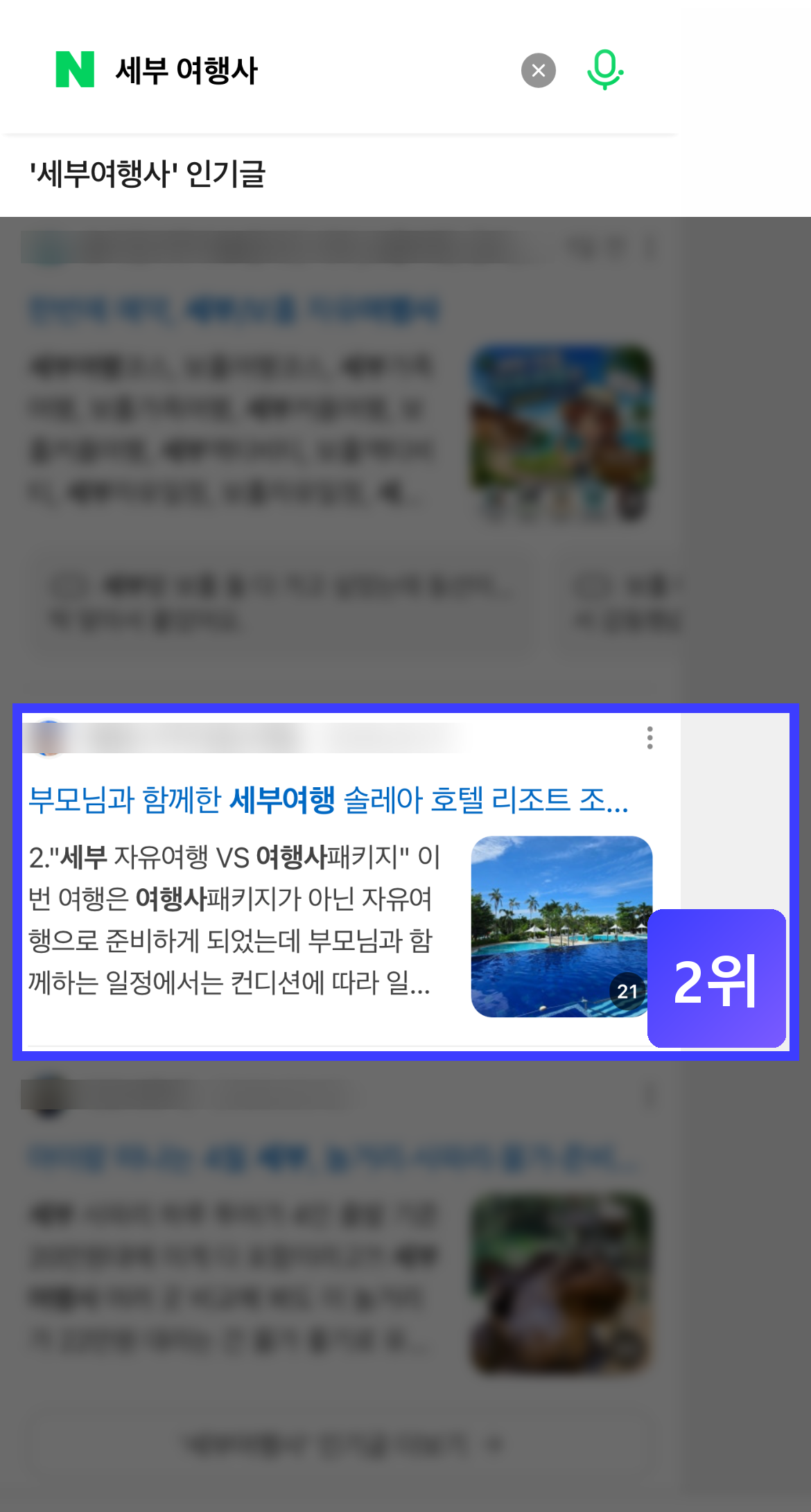 세부여행사 스마트블록 2위