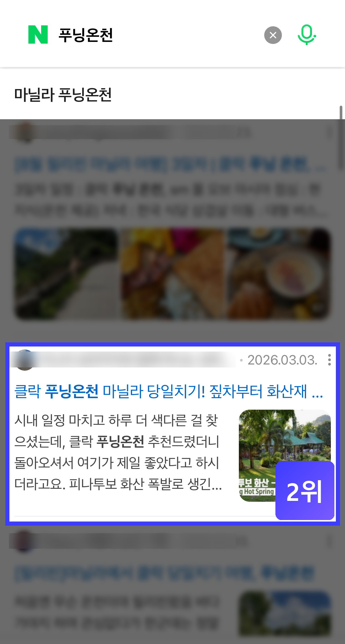 푸닝온천 스마트블록 2위