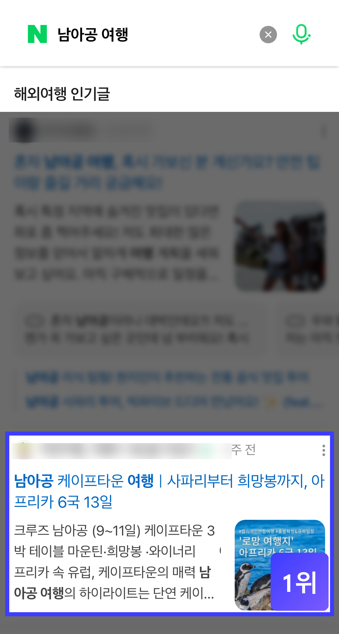 남아공 여행 통합검색 1위