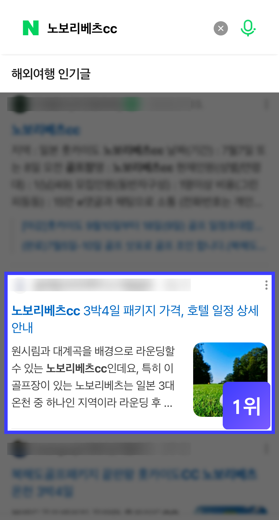 노보리베츠CC 통합검색 1위