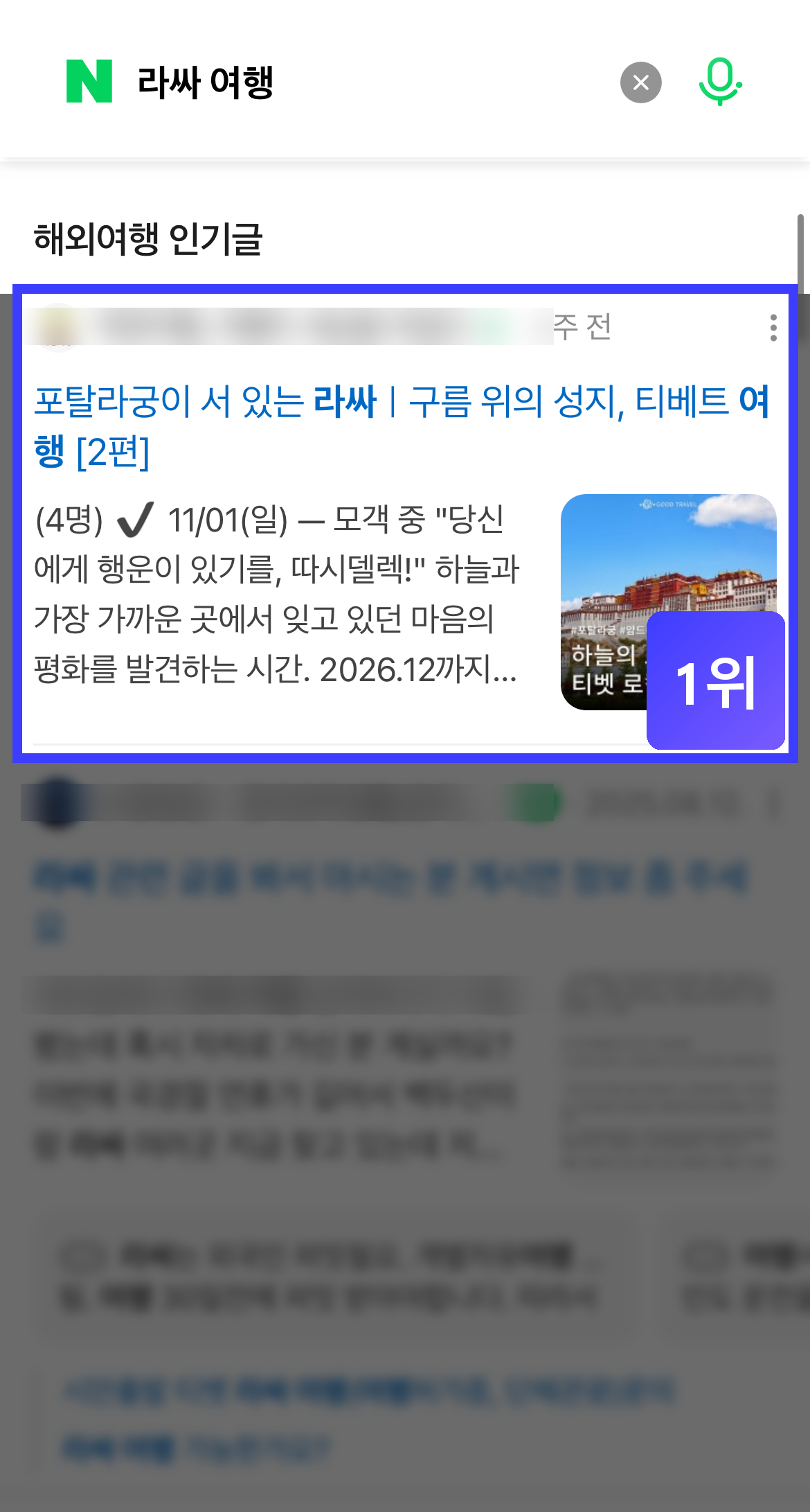 라싸여행 통합검색 1위