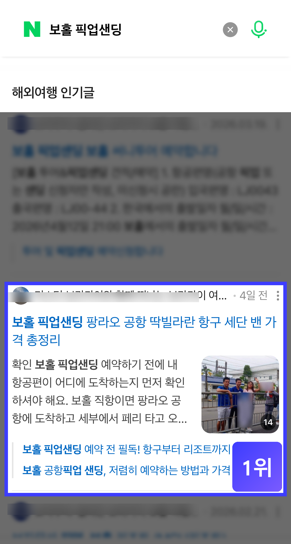보홀 픽업샌딩 통합검색 1위