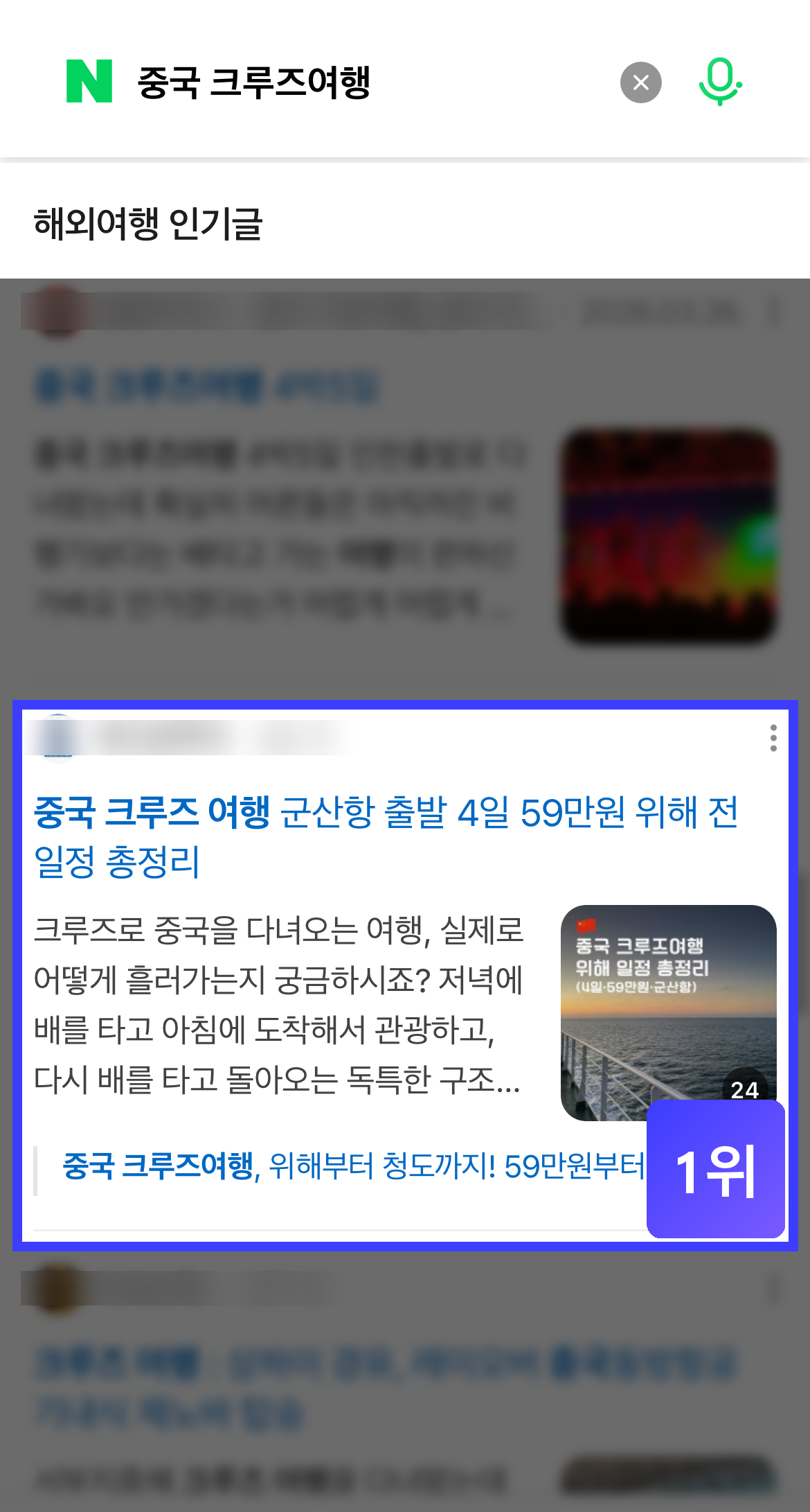 중국크루즈여행 통합검색 1위