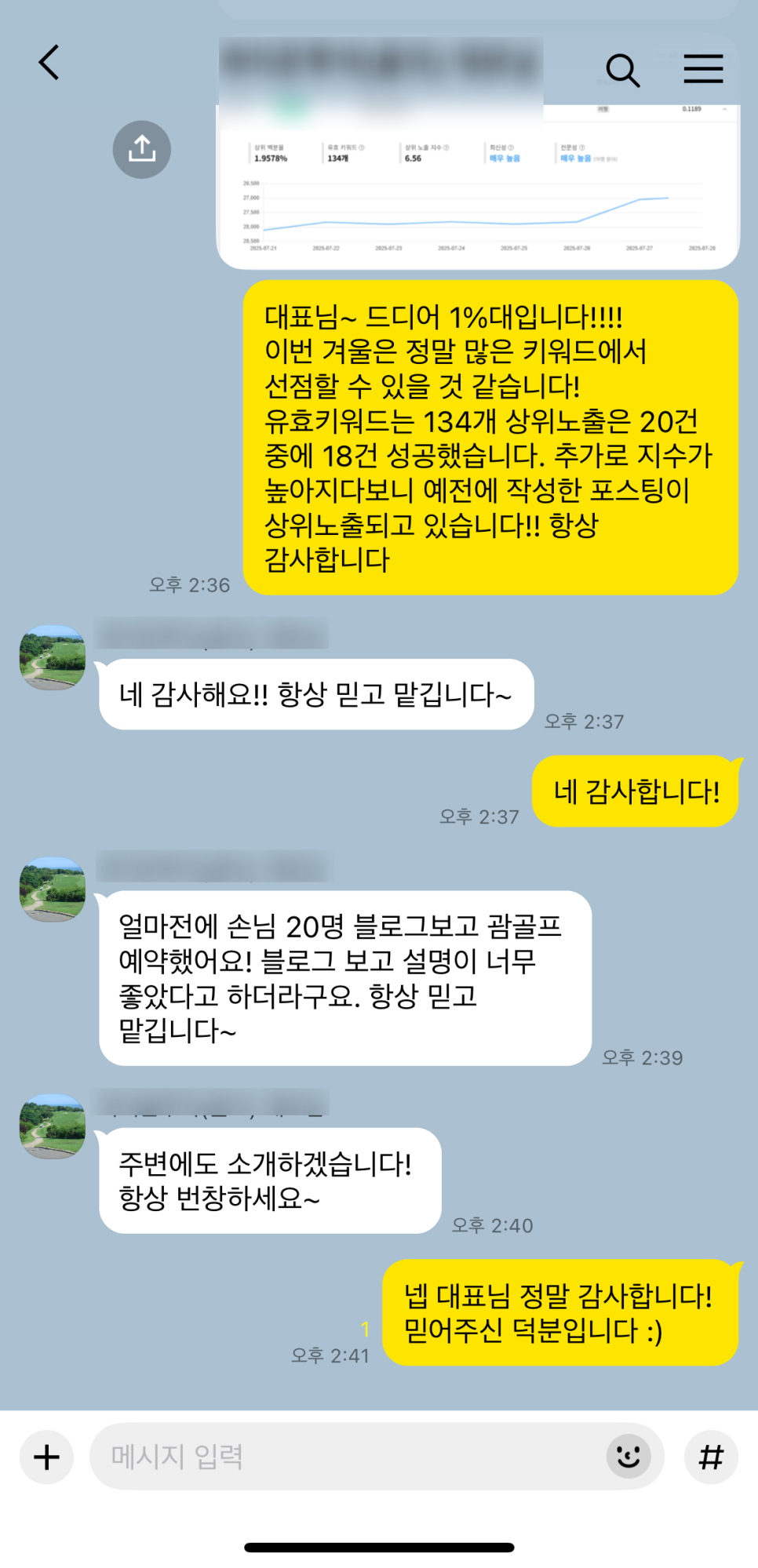 고객사 카카오톡 후기 — 손님 유입·예약 효과