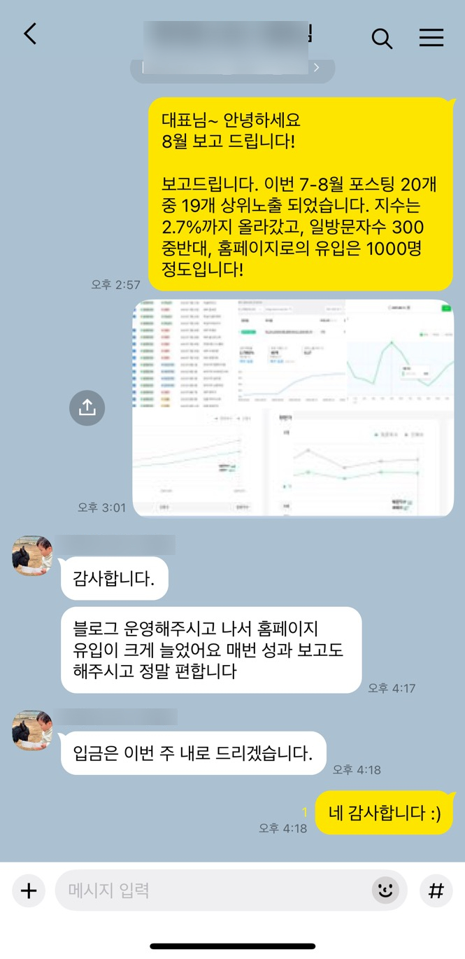 고객사 카카오톡 후기 — 홈페이지 유입 증가