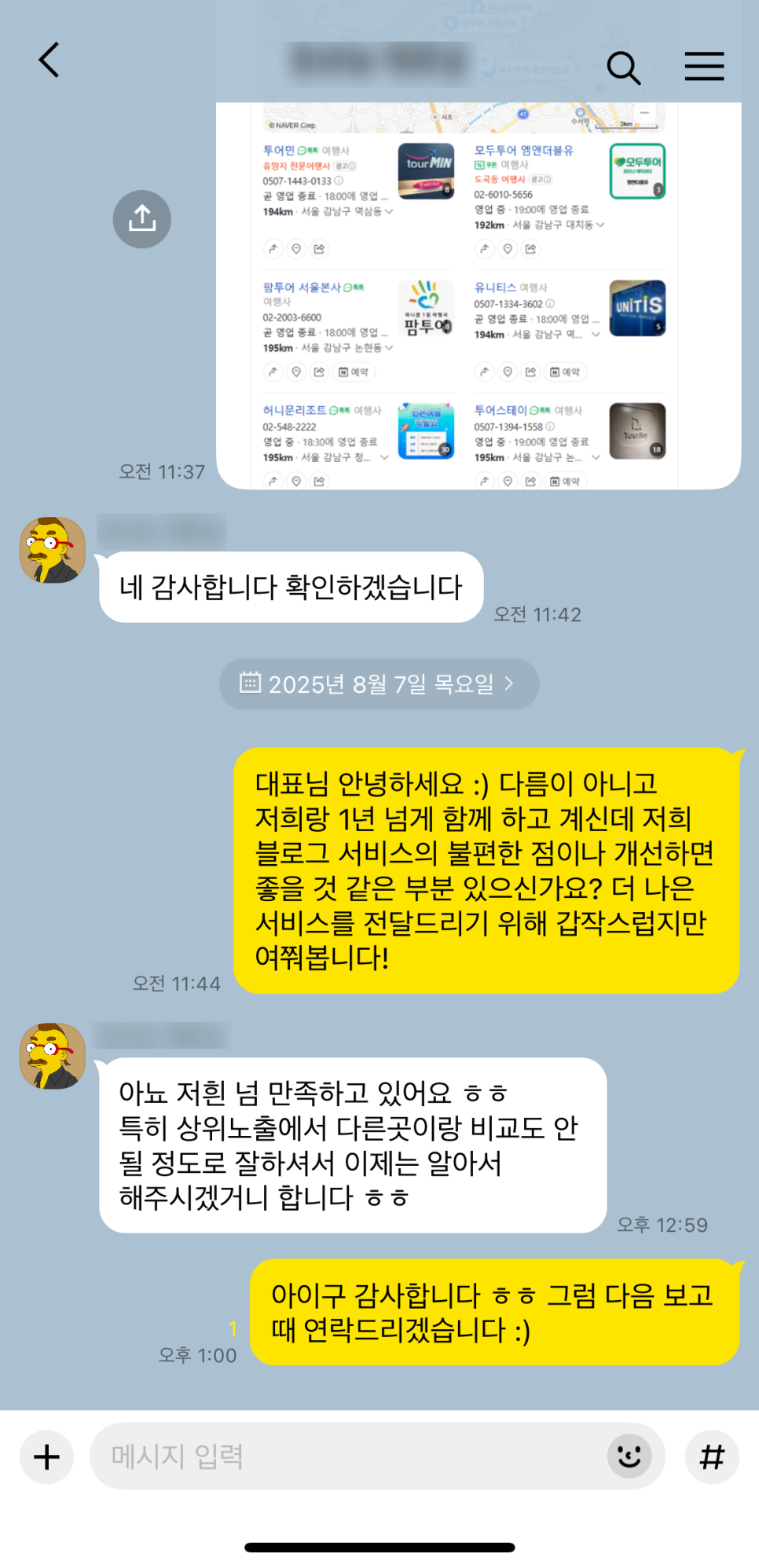 고객사 카카오톡 후기 — 운영 만족도